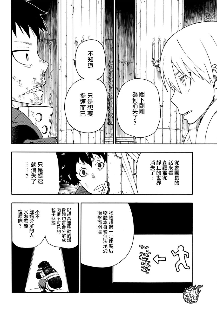 第82话 传导者的庇护