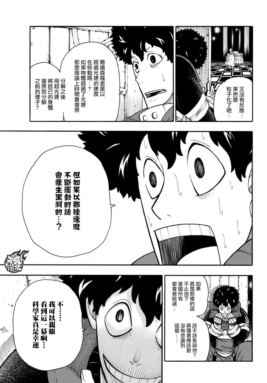 第82话 传导者的庇护