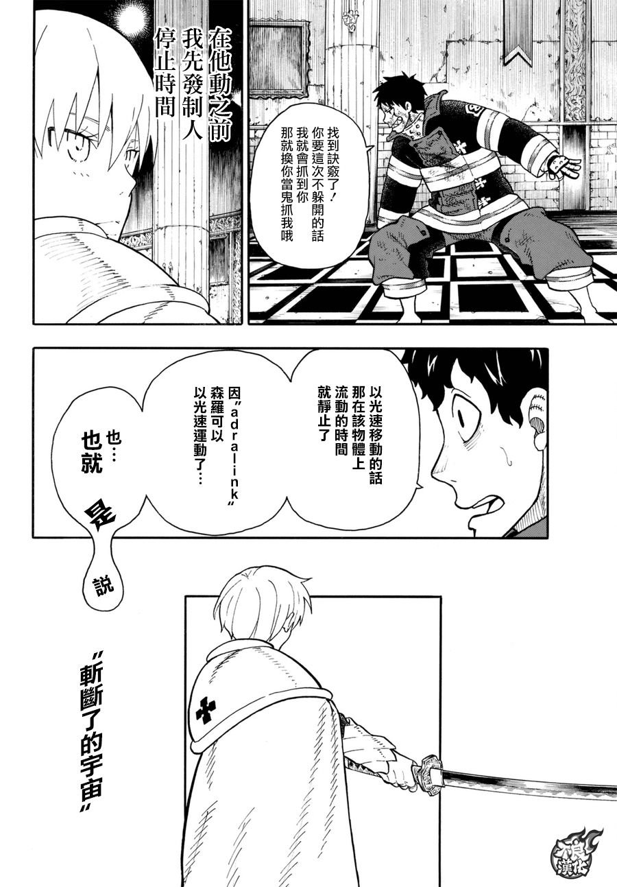 第82话 传导者的庇护