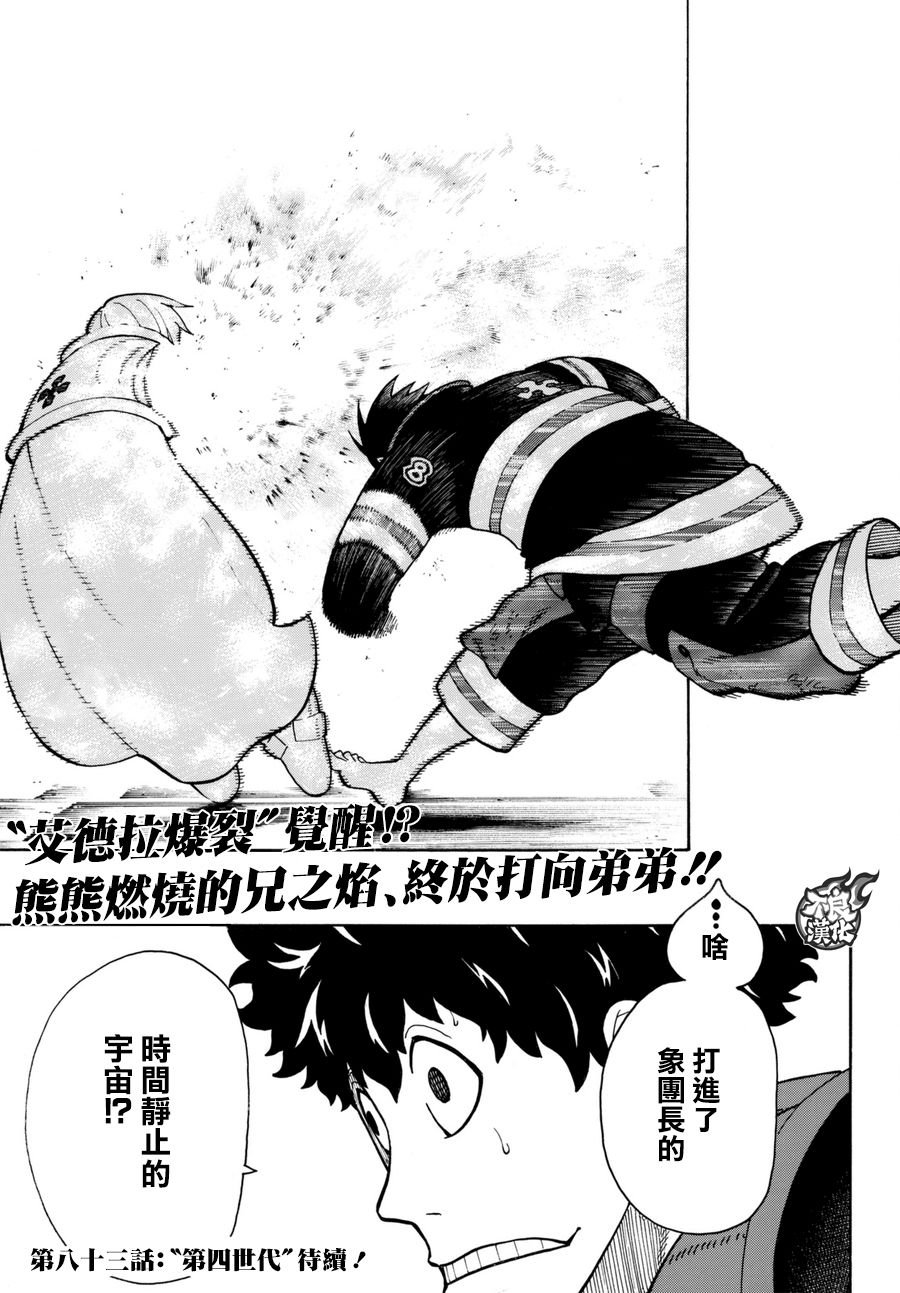 第82话 传导者的庇护