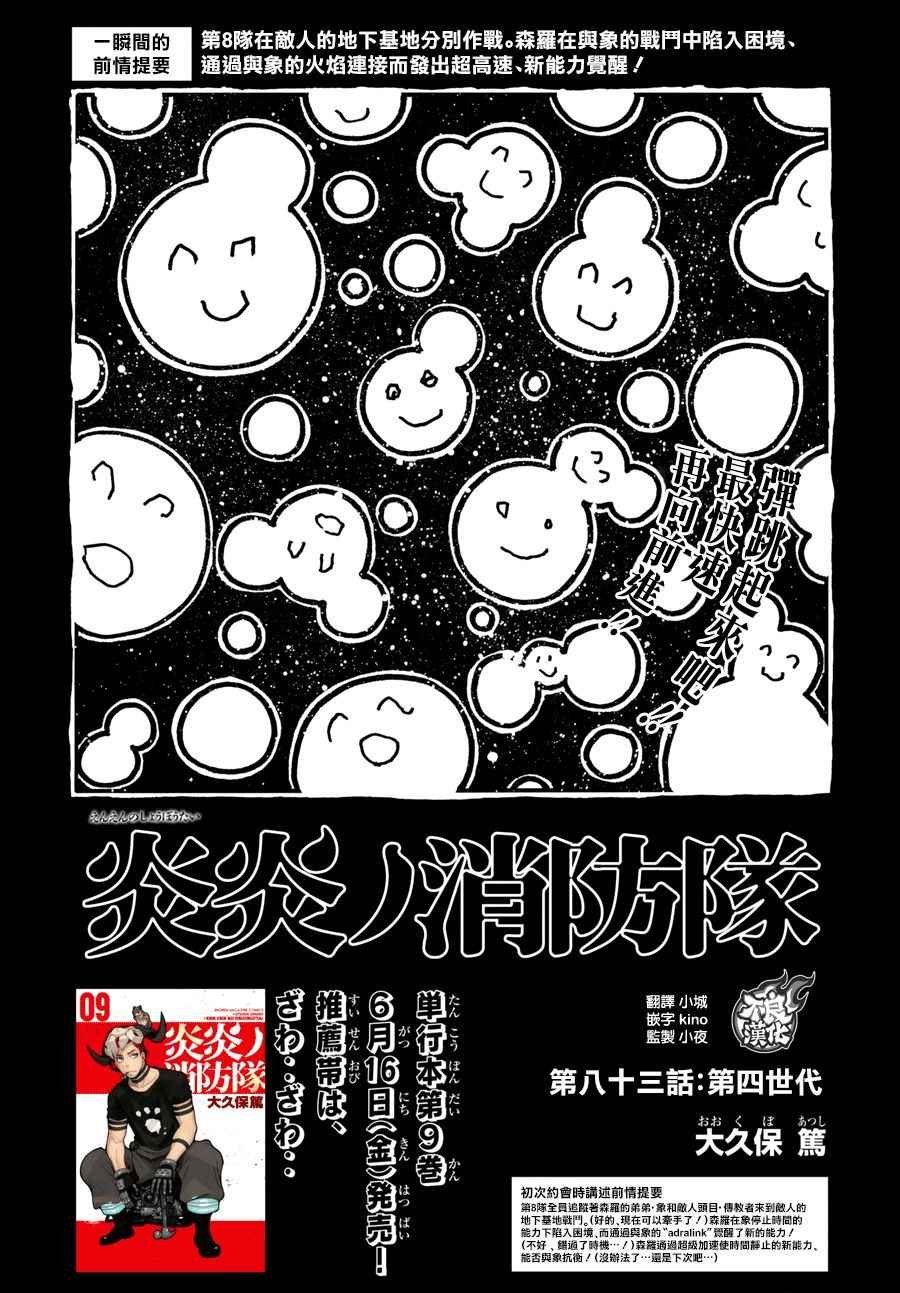 第83话 第四世代