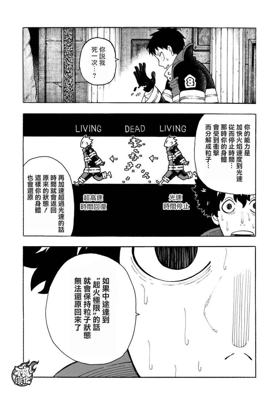 第83话 第四世代