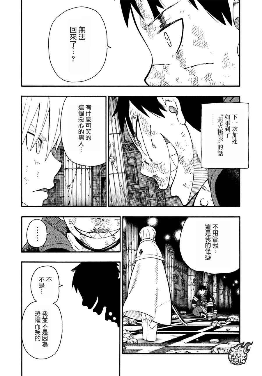 第83话 第四世代