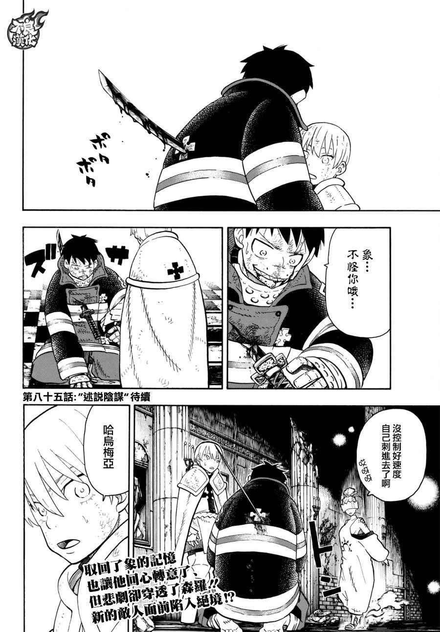第84话 笑容
