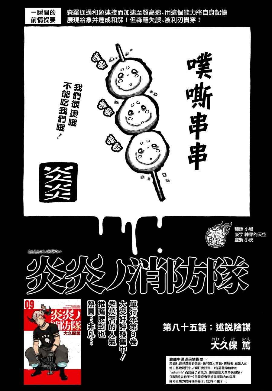 第85话 被述说的阴谋