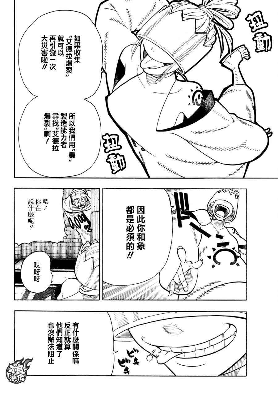 第85话 被述说的阴谋