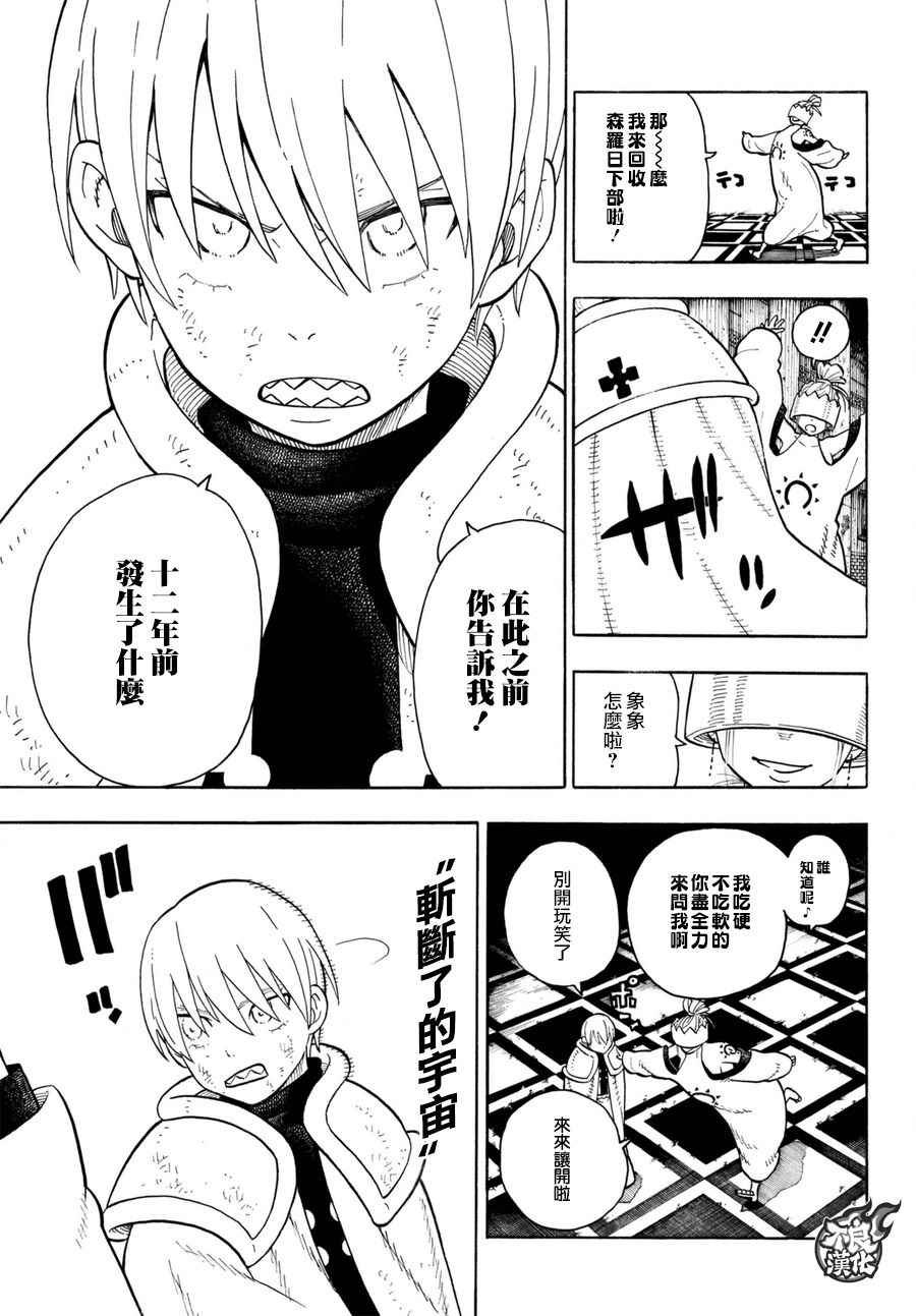 第85话 被述说的阴谋