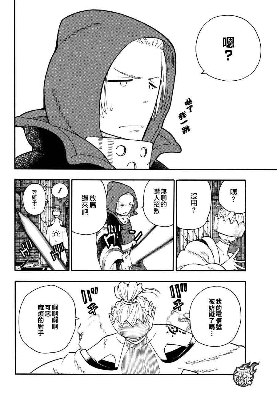 第85话 被述说的阴谋