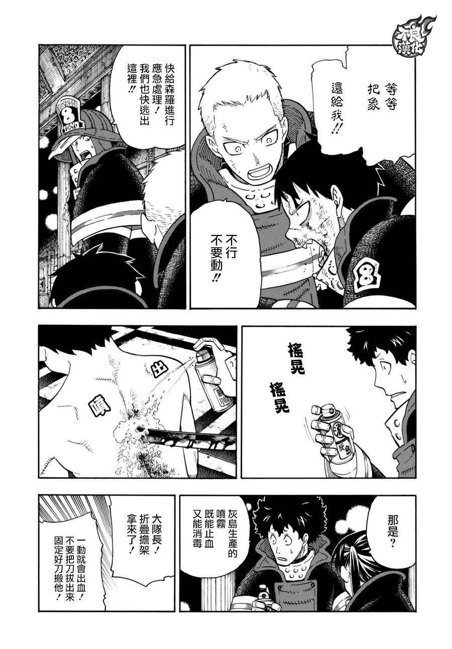 第86话 （治）的消防队
