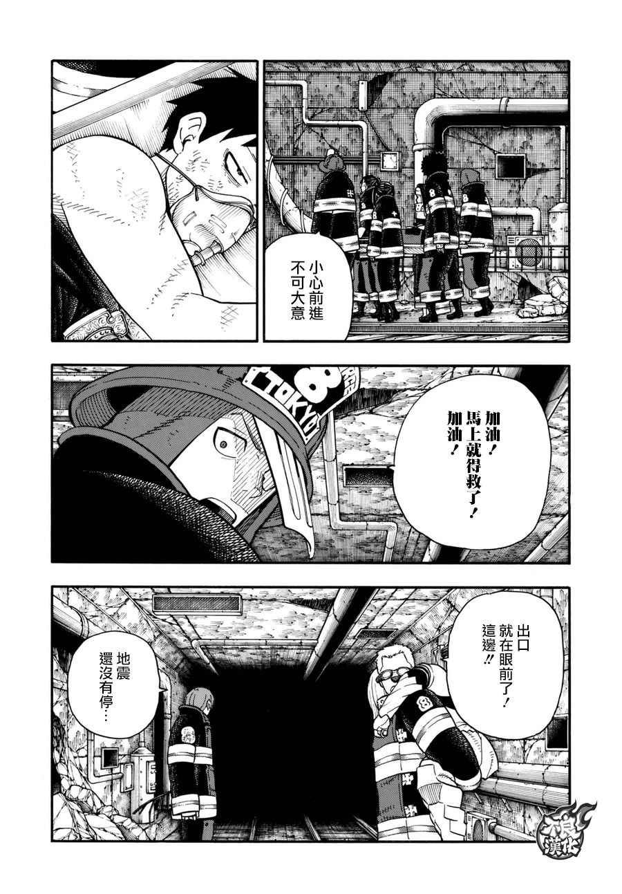 第86话 （治）的消防队