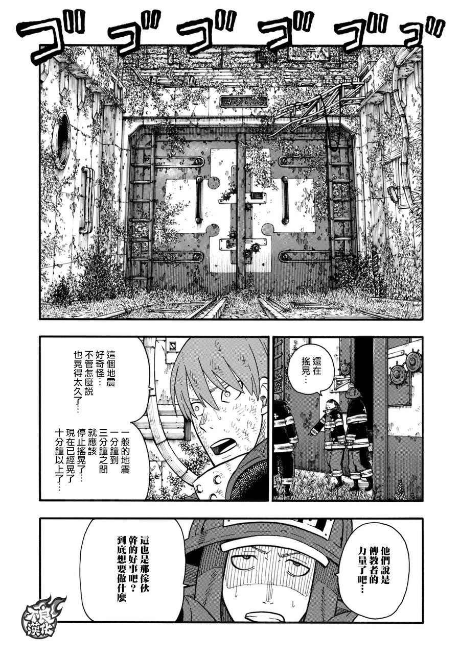 第86话 （治）的消防队
