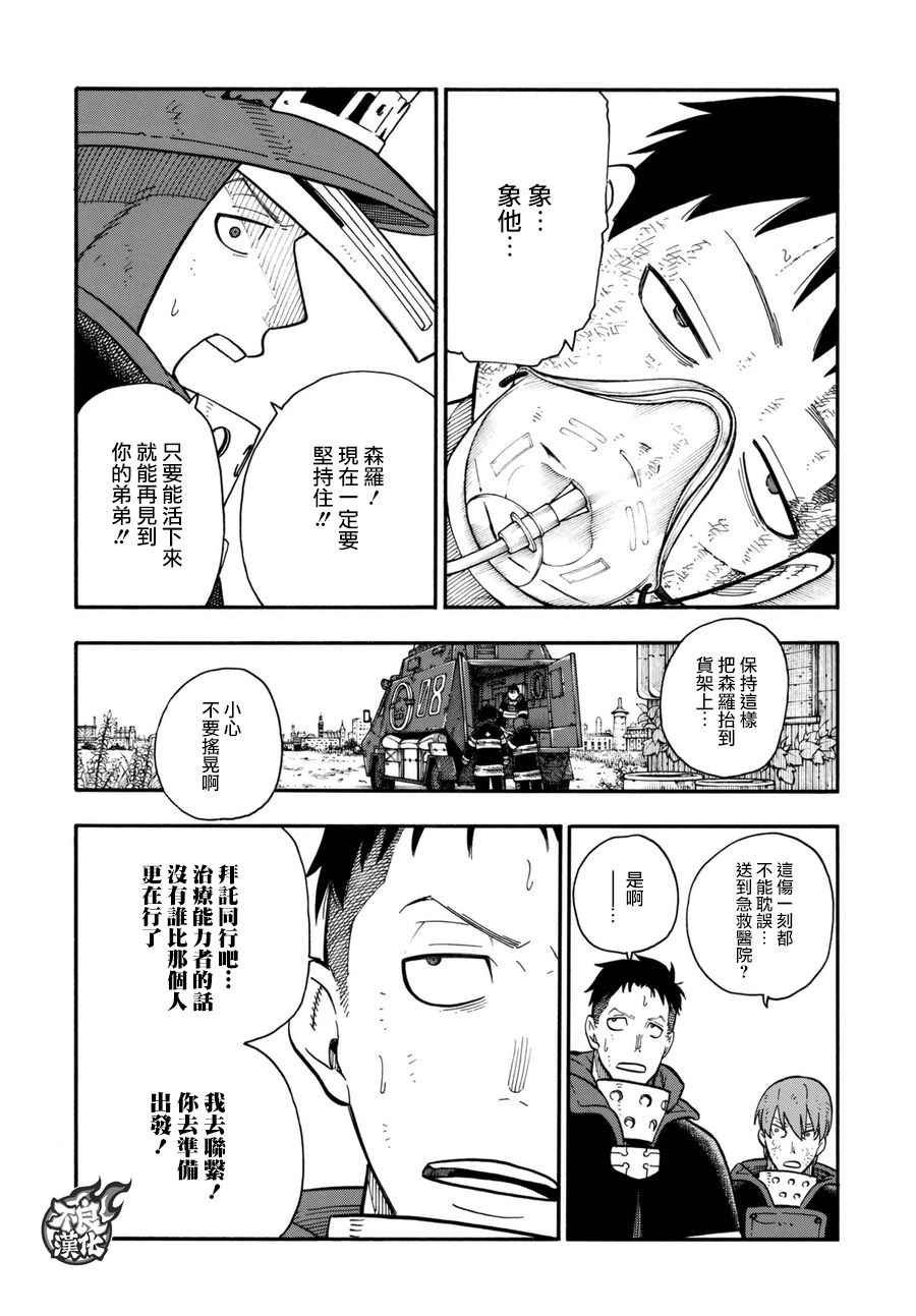 第86话 （治）的消防队