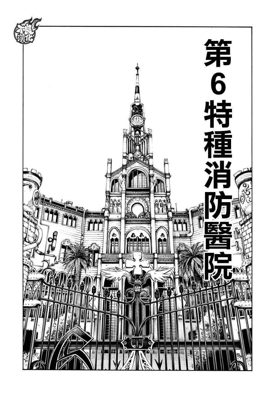 第86话 （治）的消防队