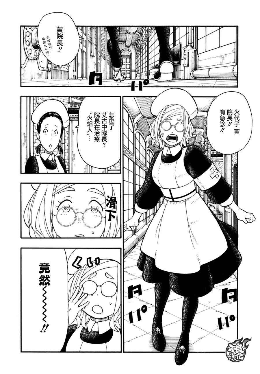 第86话 （治）的消防队