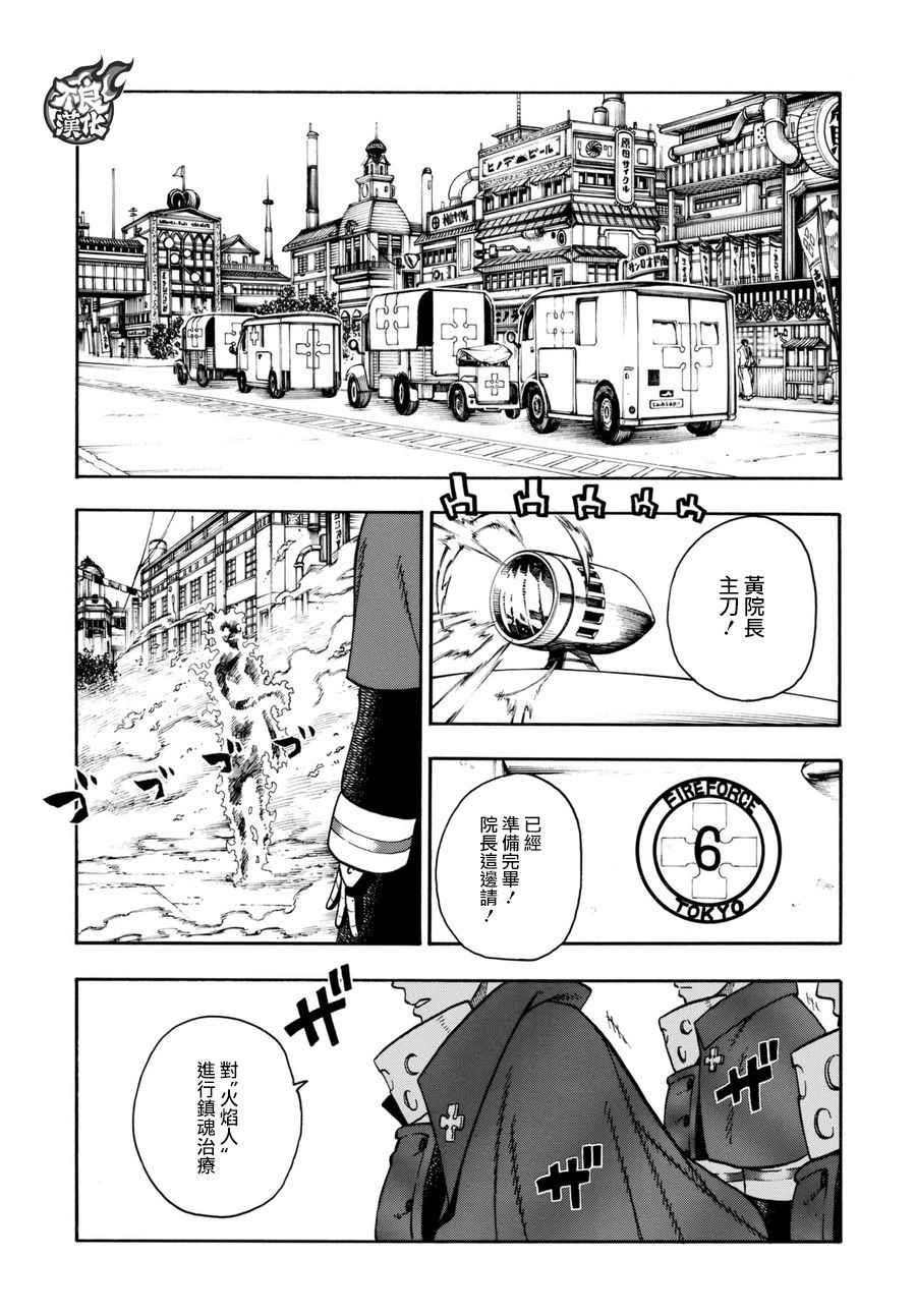 第86话 （治）的消防队