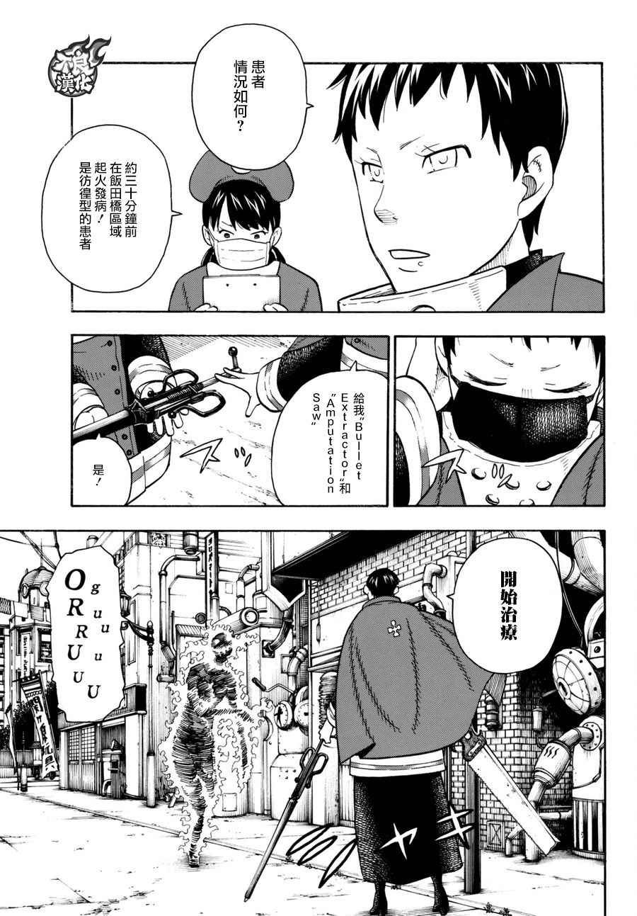 第86话 （治）的消防队