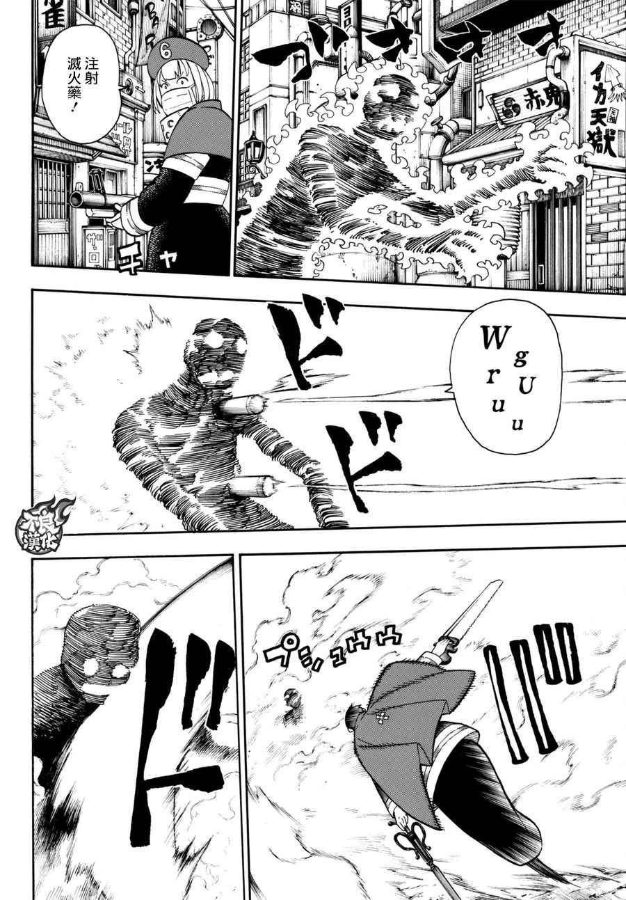 第86话 （治）的消防队