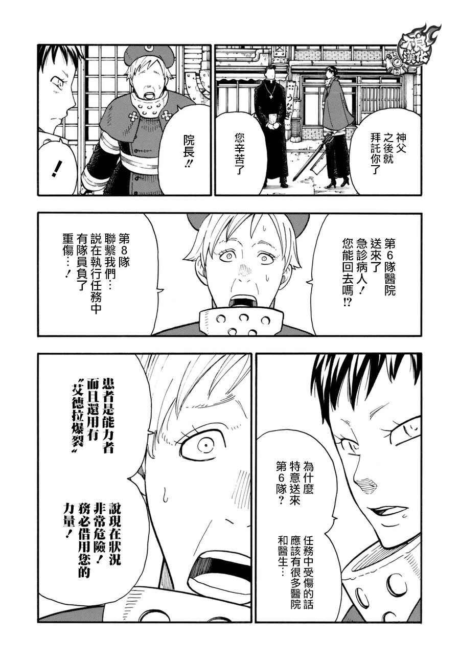 第86话 （治）的消防队