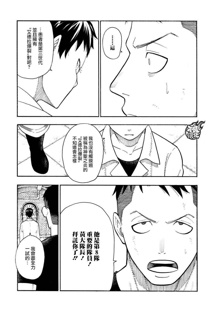 第86话 （治）的消防队