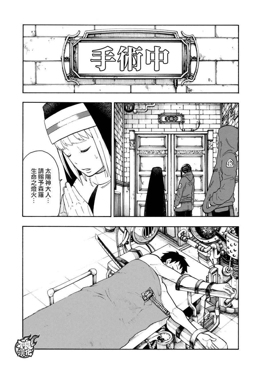 第86话 （治）的消防队