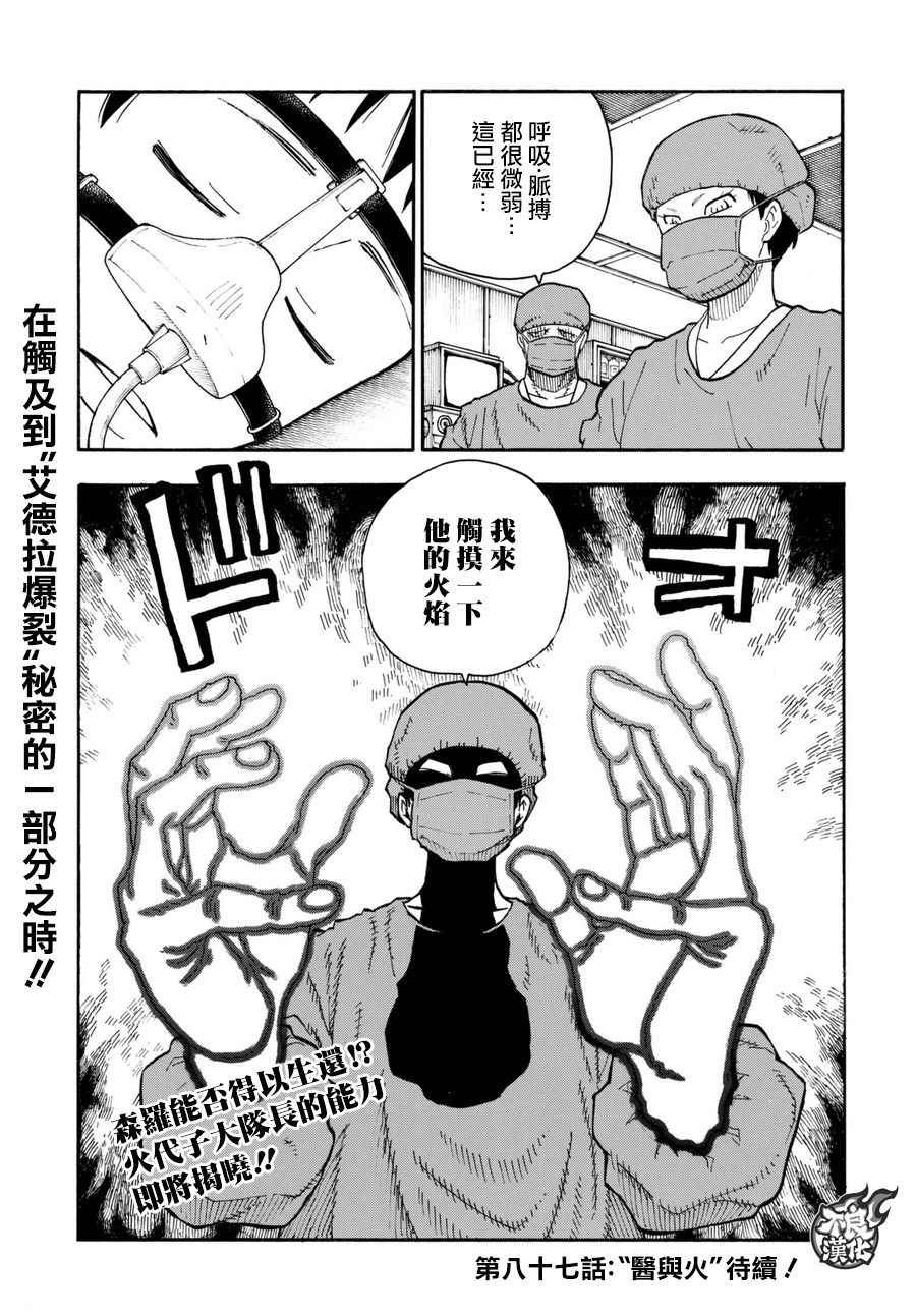 第86话 （治）的消防队