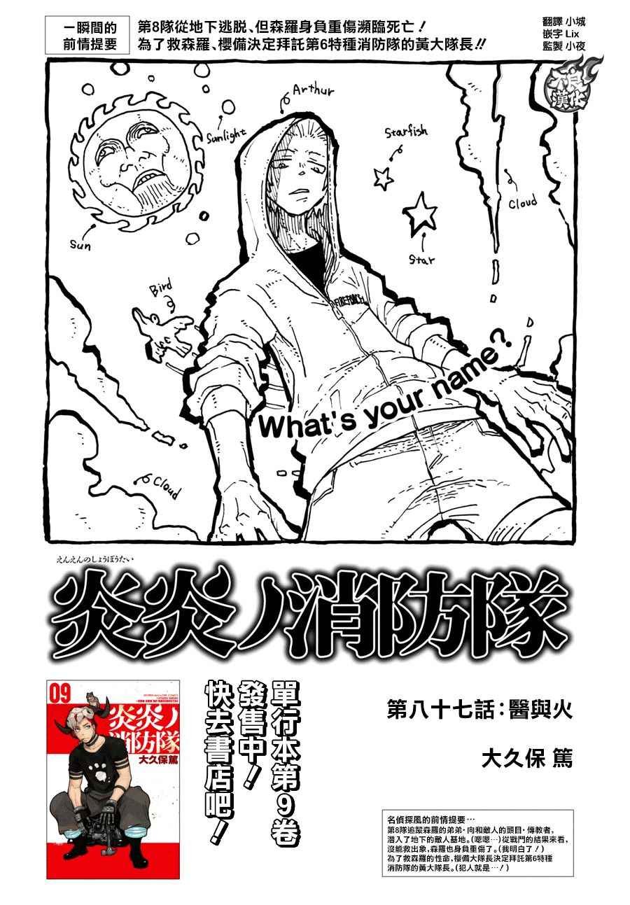 第87话 医与火