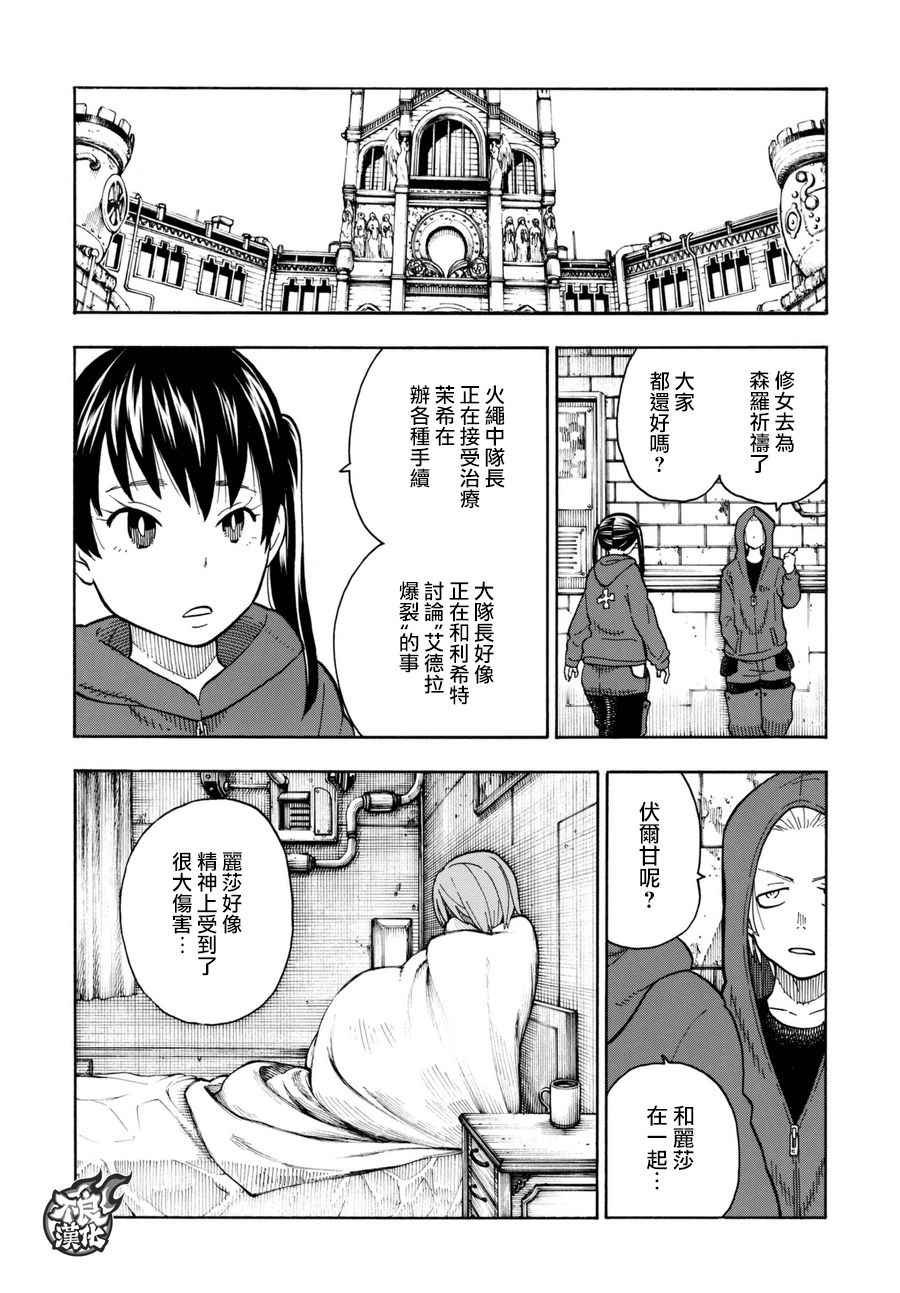 第87话 医与火