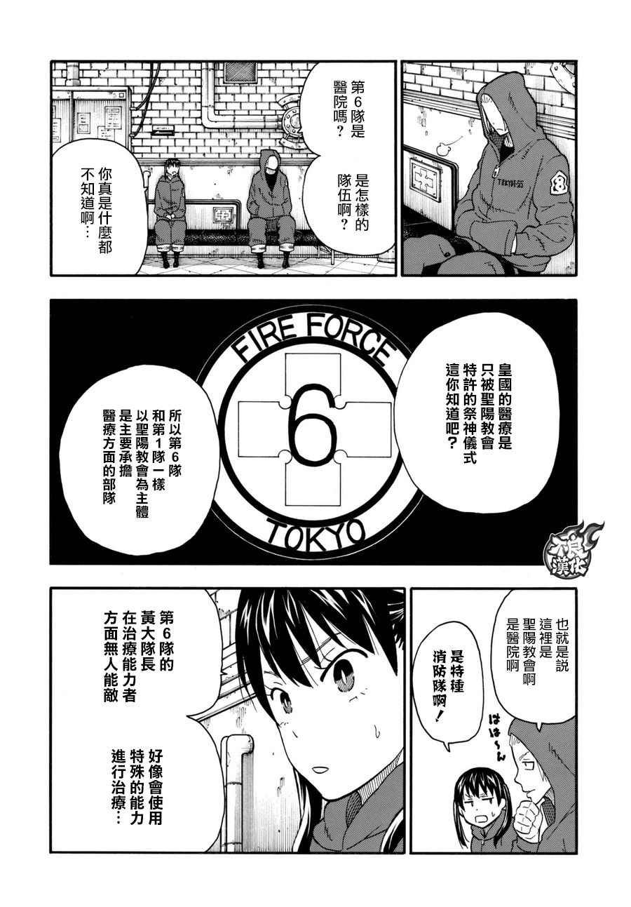 第87话 医与火