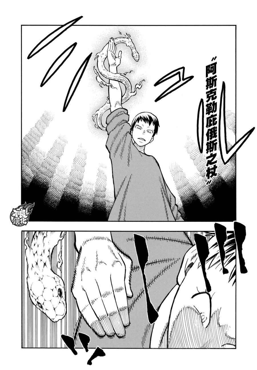 第87话 医与火