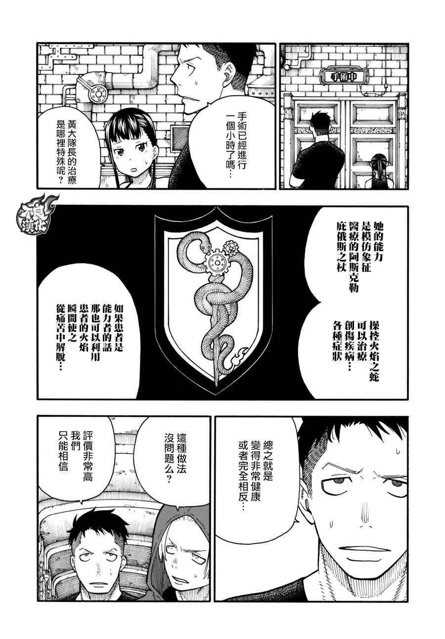 第87话 医与火