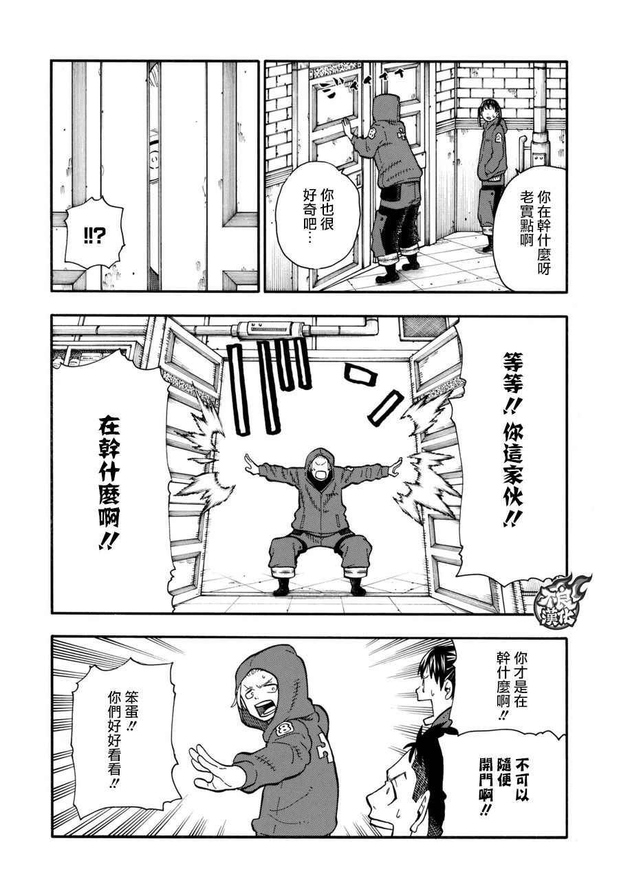 第87话 医与火