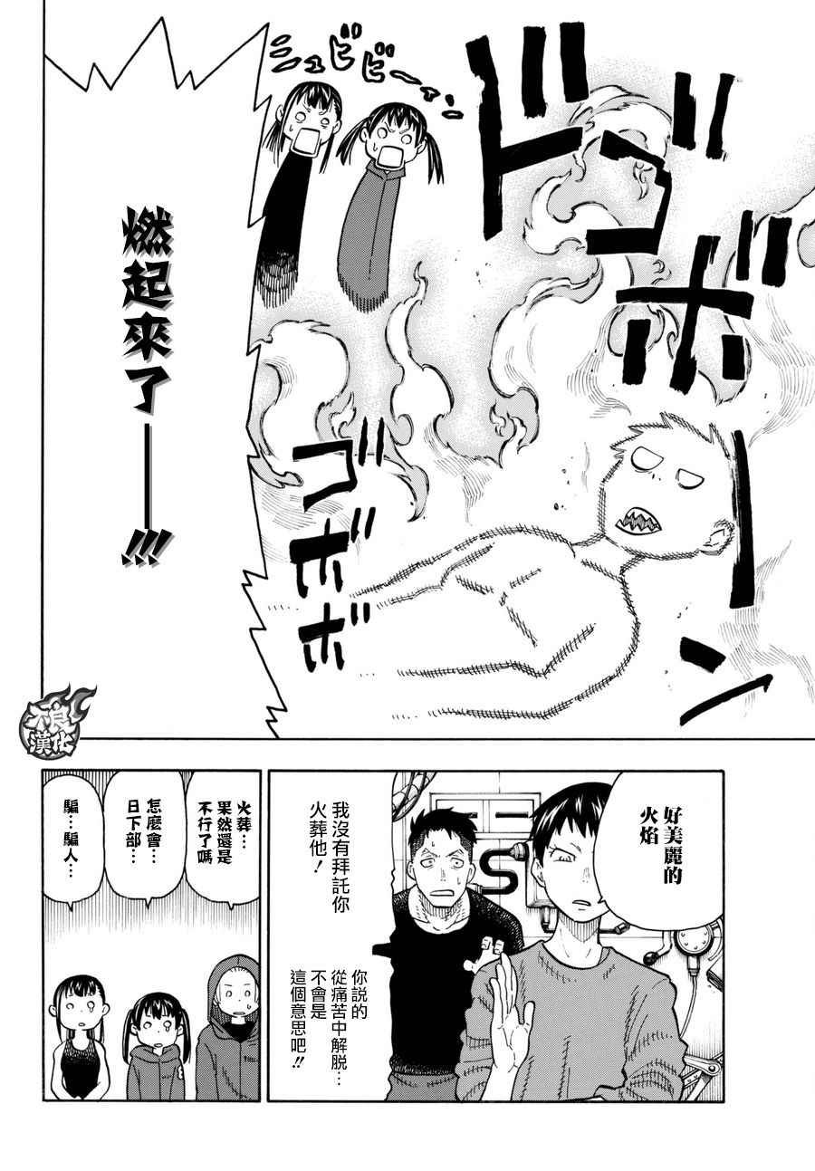 第87话 医与火