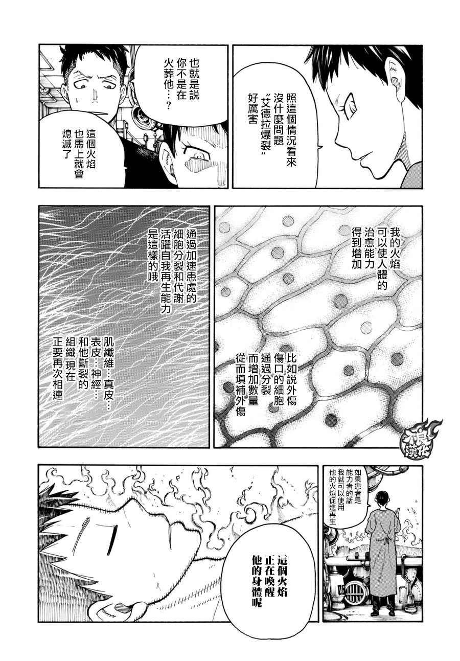 第87话 医与火