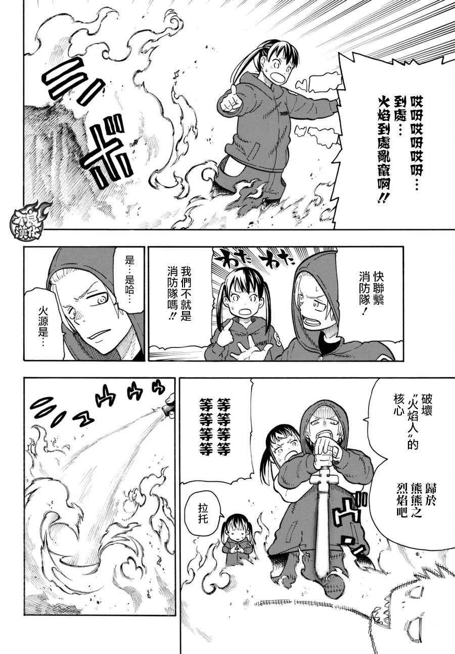 第87话 医与火