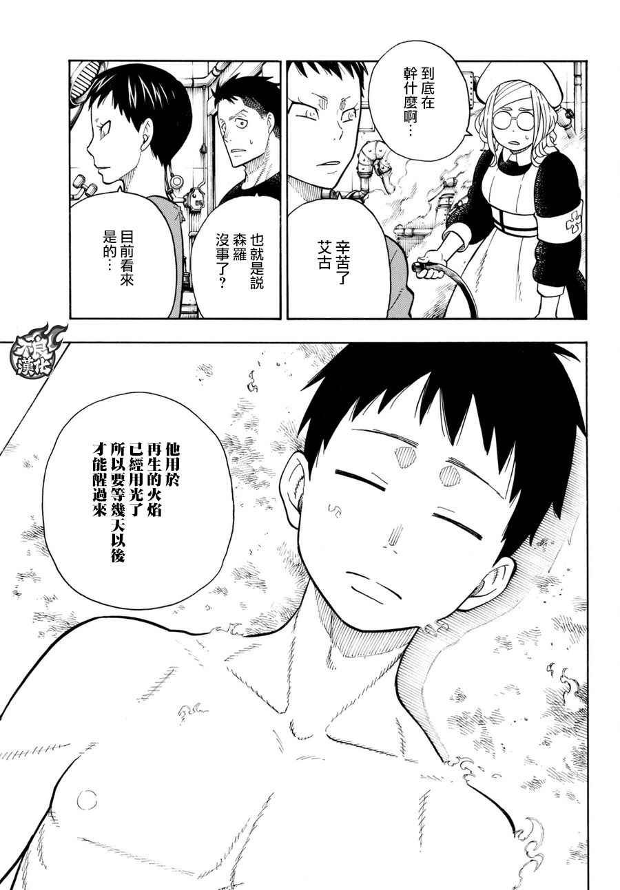 第87话 医与火