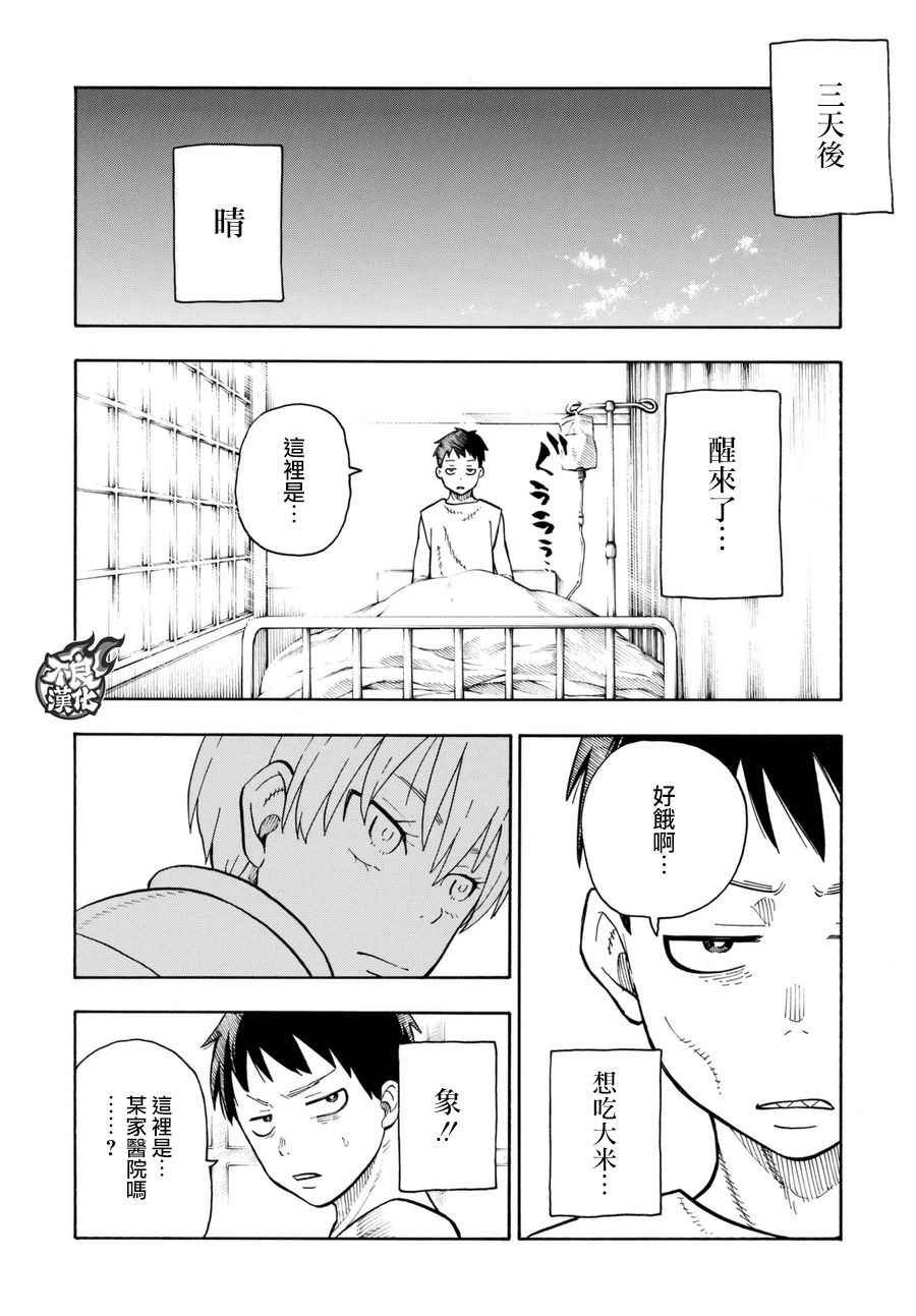 第87话 医与火