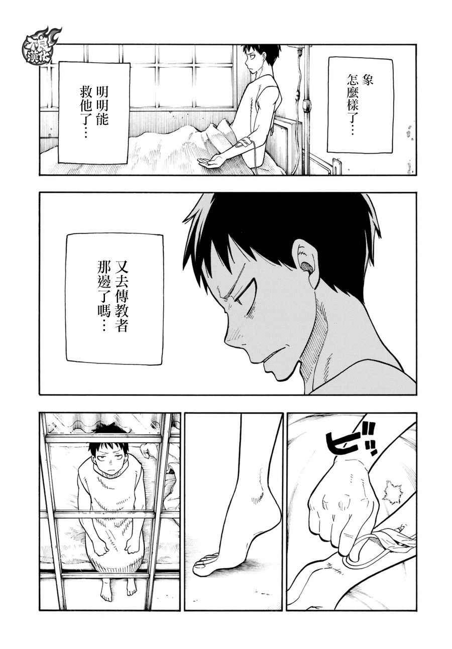 第87话 医与火