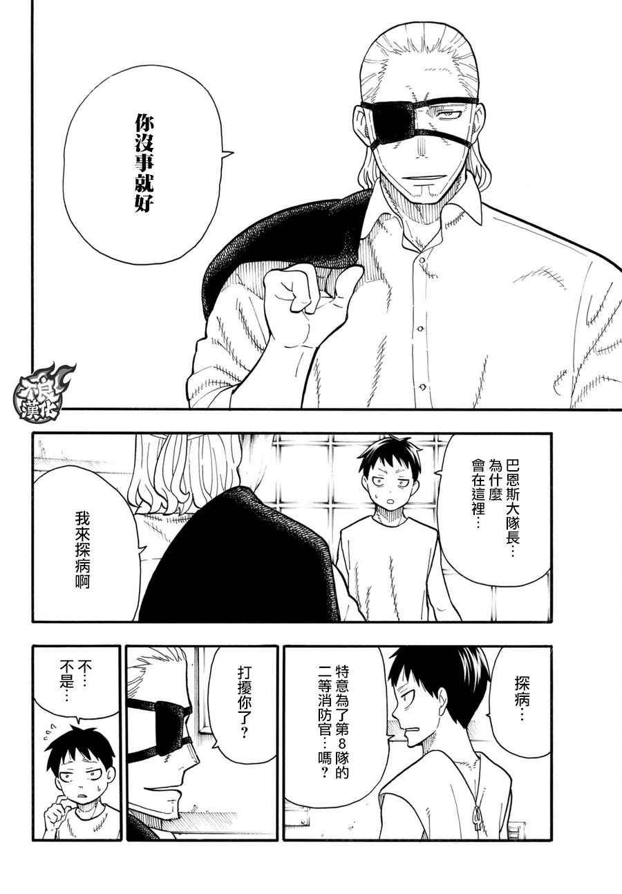 第87话 医与火