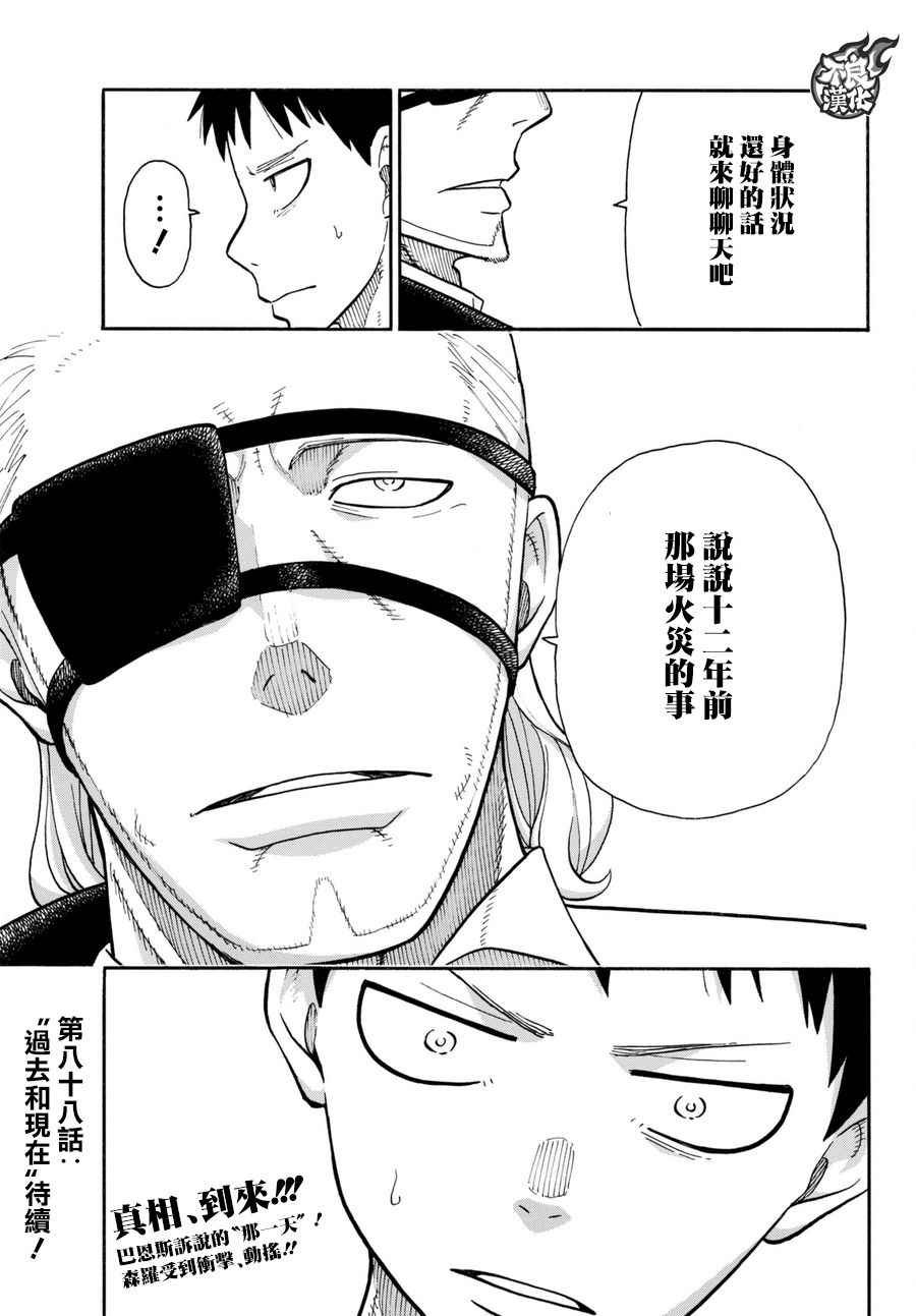 第87话 医与火