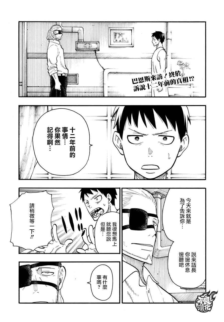 第88话 过去与现在