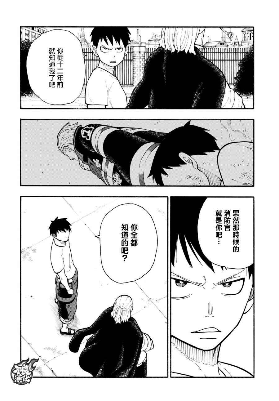 第88话 过去与现在