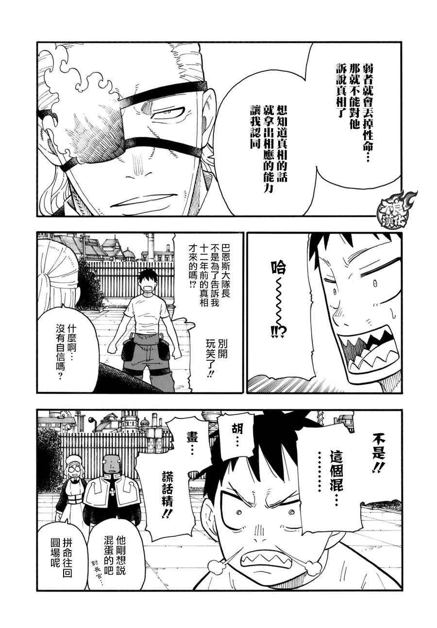 第88话 过去与现在