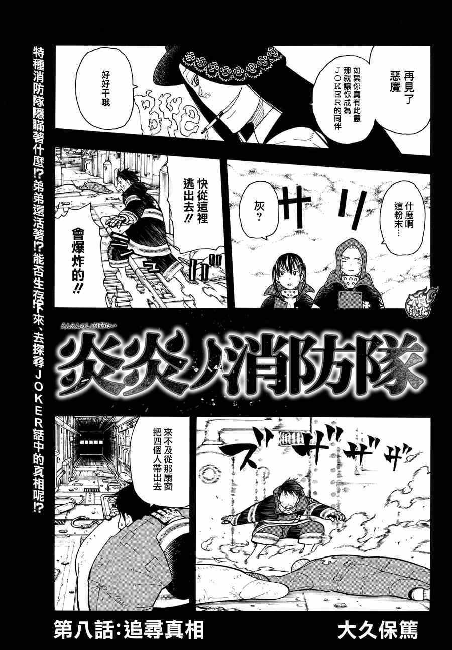 第8话 追寻真相
