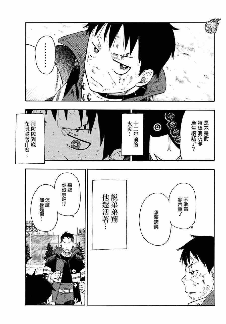第8话 追寻真相