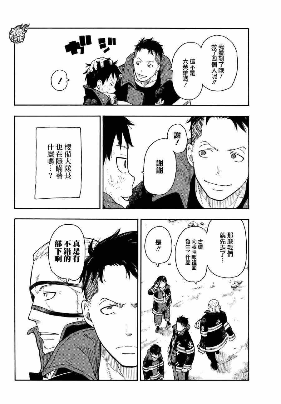 第8话 追寻真相