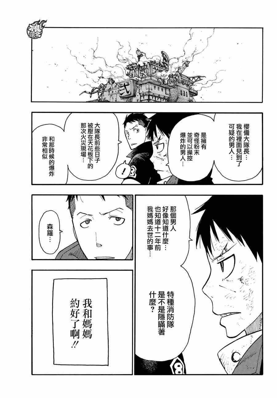 第8话 追寻真相