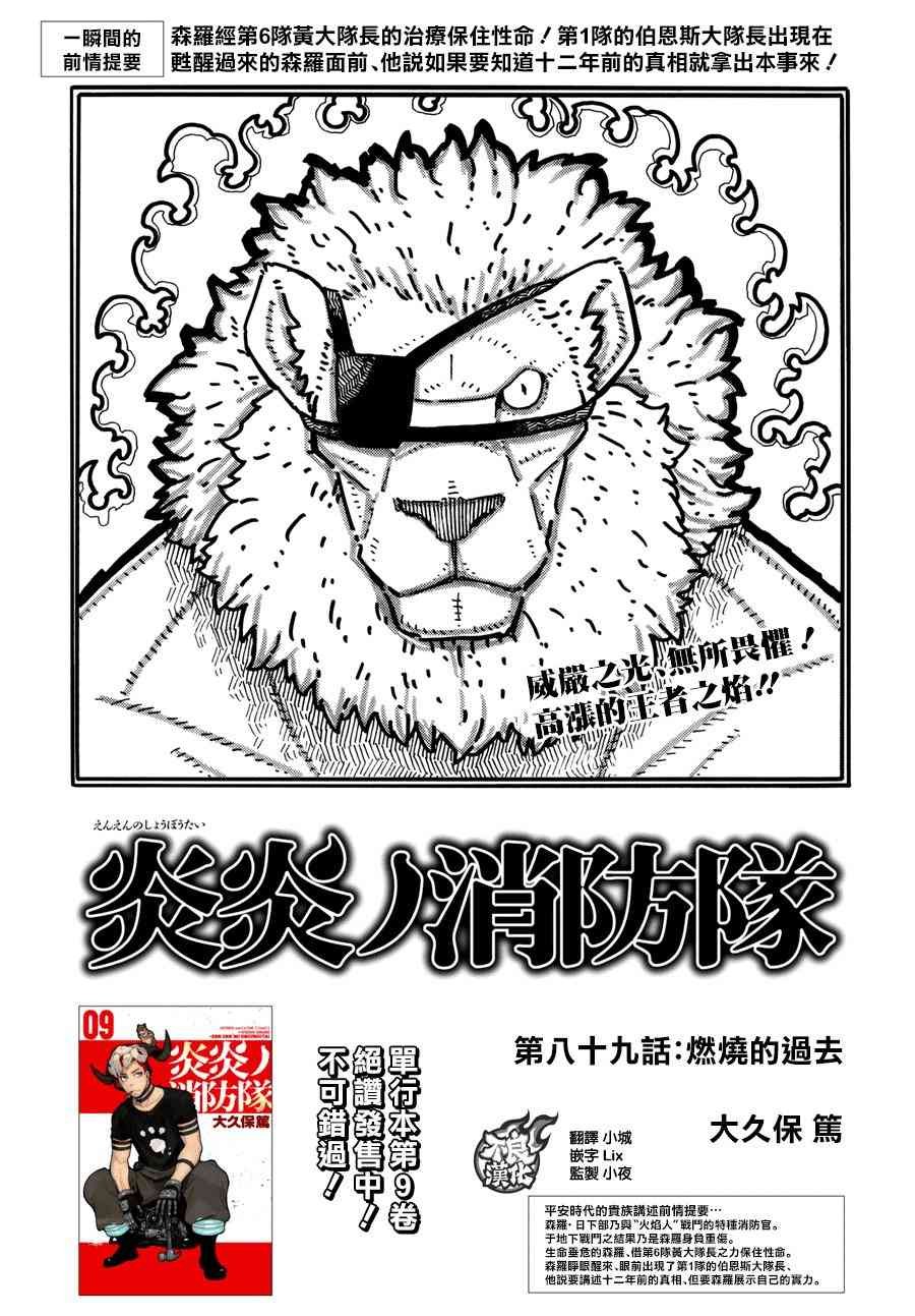 第89话 燃烧的过去