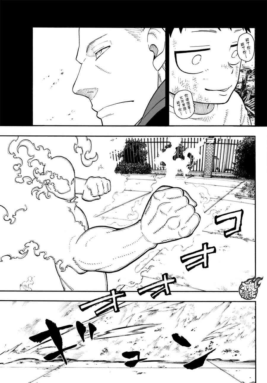 第89话 燃烧的过去