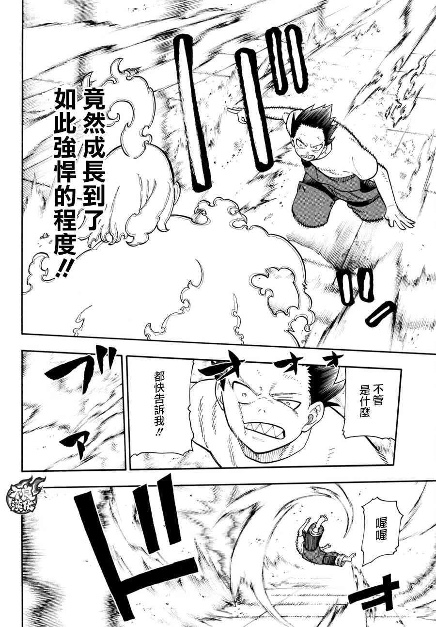 第89话 燃烧的过去