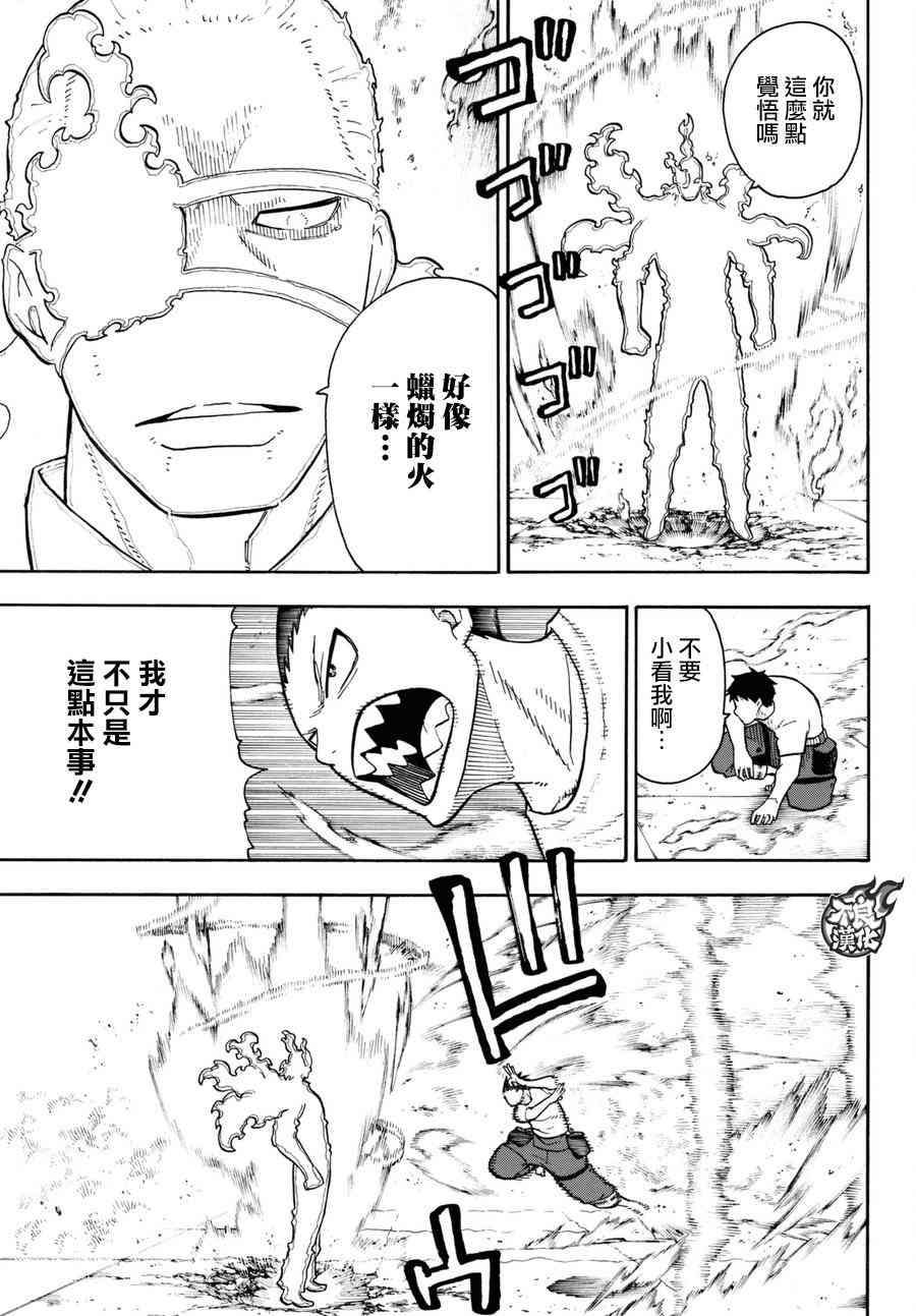第89话 燃烧的过去
